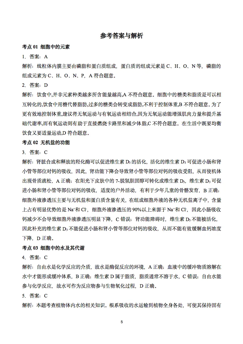 近五年2021-2025高考生物真题分类汇编,收藏打印! 第6张 近五年2021-2025高考生物真题分类汇编,收藏打印! 第6张