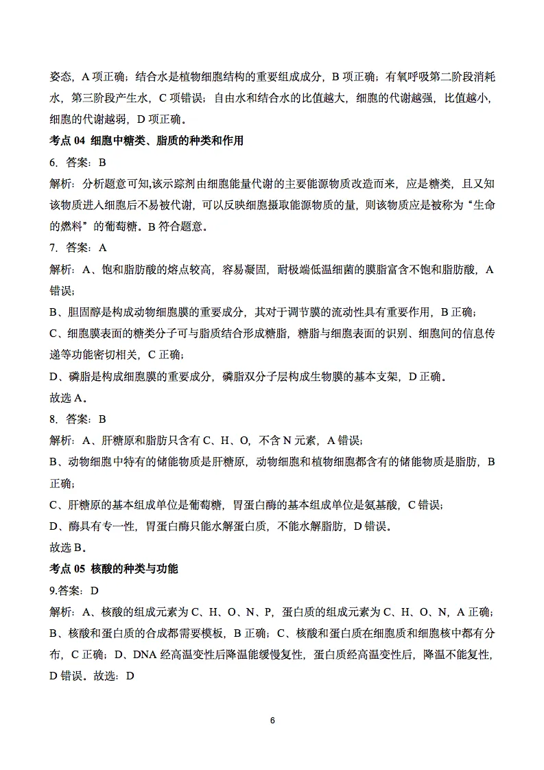 近五年2021-2025高考生物真题分类汇编,收藏打印! 第7张 近五年2021-2025高考生物真题分类汇编,收藏打印! 第7张