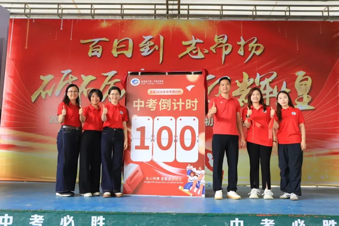 百日砺剑,少年当燃|中考冲刺,我们出征! 第152张 百日砺剑,少年当燃|中考冲刺,我们出征! 第152张