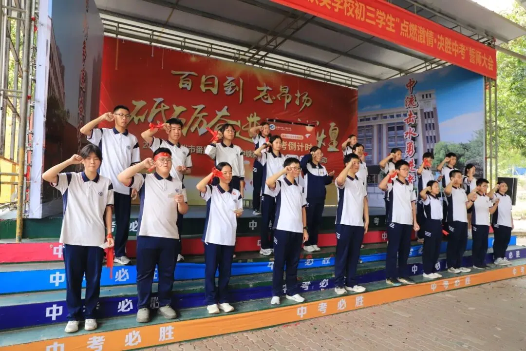 百日砺剑,少年当燃|中考冲刺,我们出征! 第153张 百日砺剑,少年当燃|中考冲刺,我们出征! 第153张