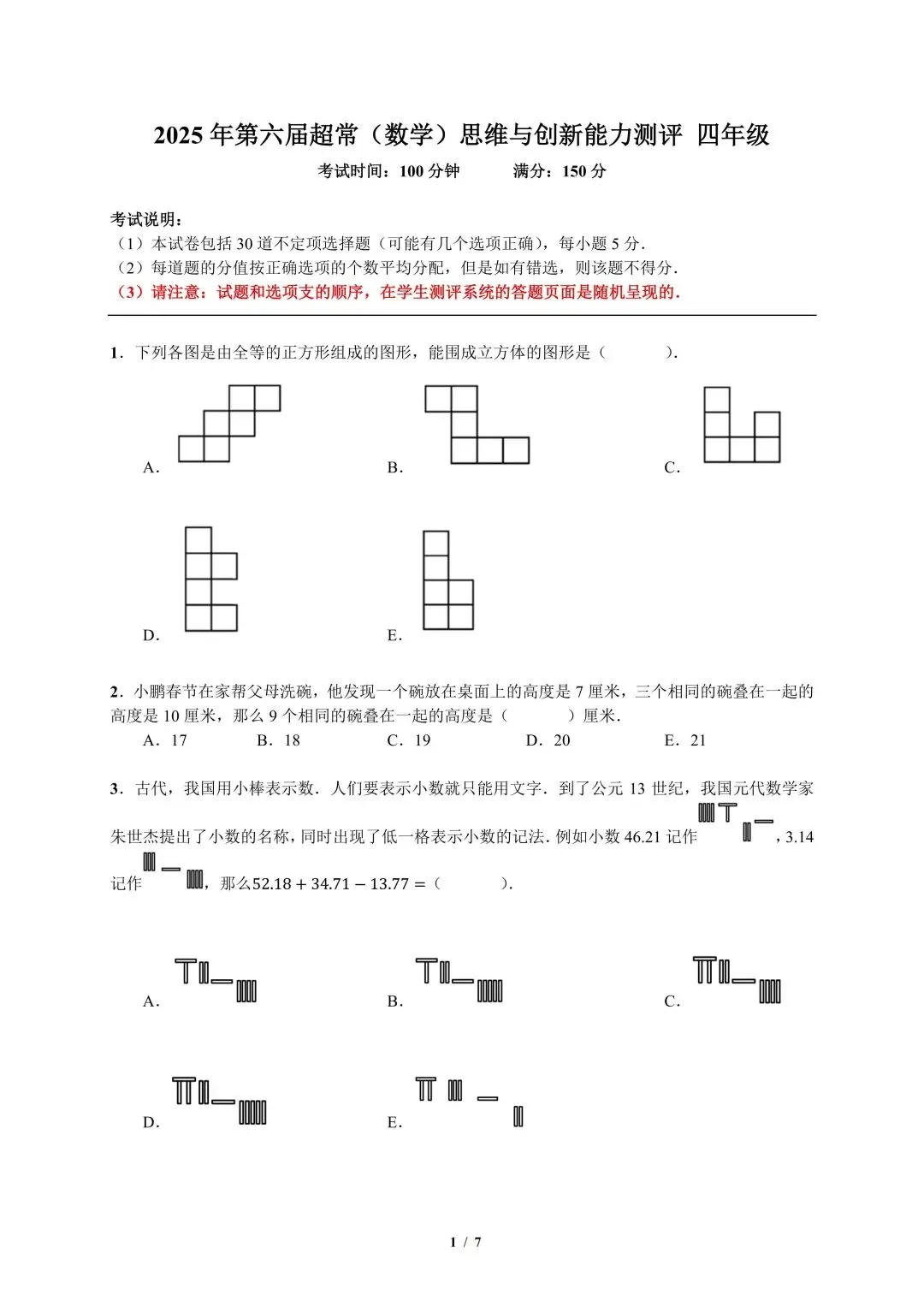 2025年超常思维数学真题及答案(4-8年级) 第6张 2025年超常思维数学真题及答案(4-8年级) 第6张