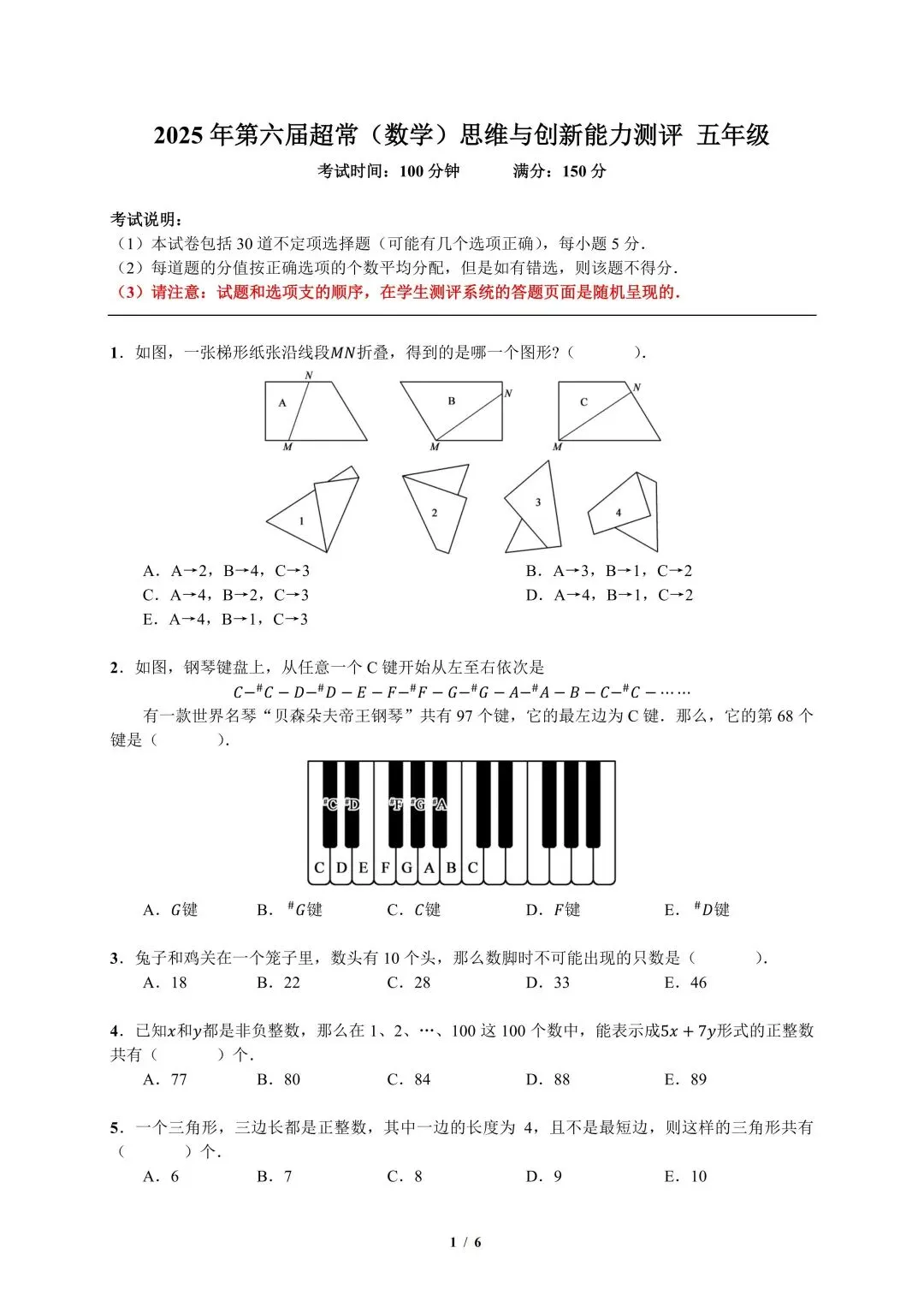 2025年超常思维数学真题及答案(4-8年级) 第7张 2025年超常思维数学真题及答案(4-8年级) 第7张