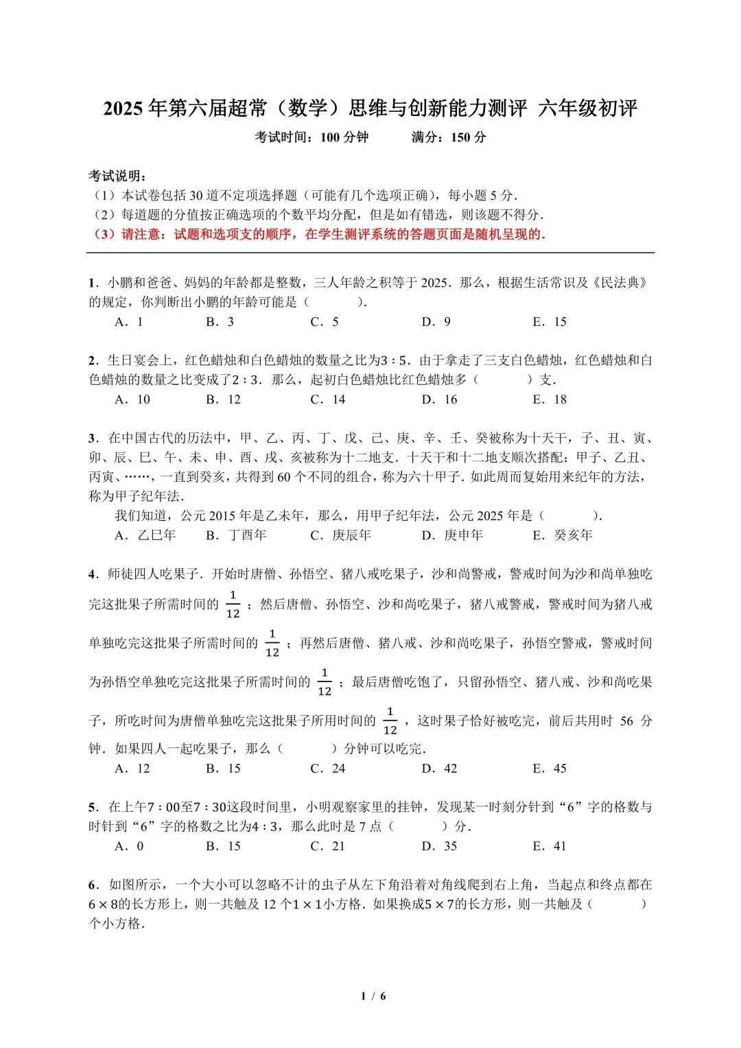 2025年超常思维数学真题及答案(4-8年级) 第8张 2025年超常思维数学真题及答案(4-8年级) 第8张