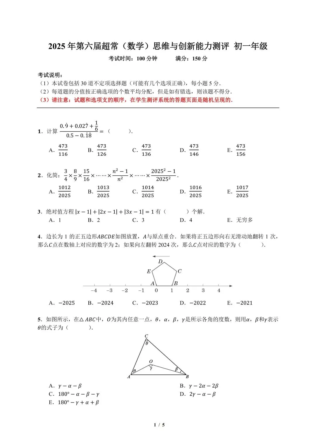 2025年超常思维数学真题及答案(4-8年级) 第9张 2025年超常思维数学真题及答案(4-8年级) 第9张