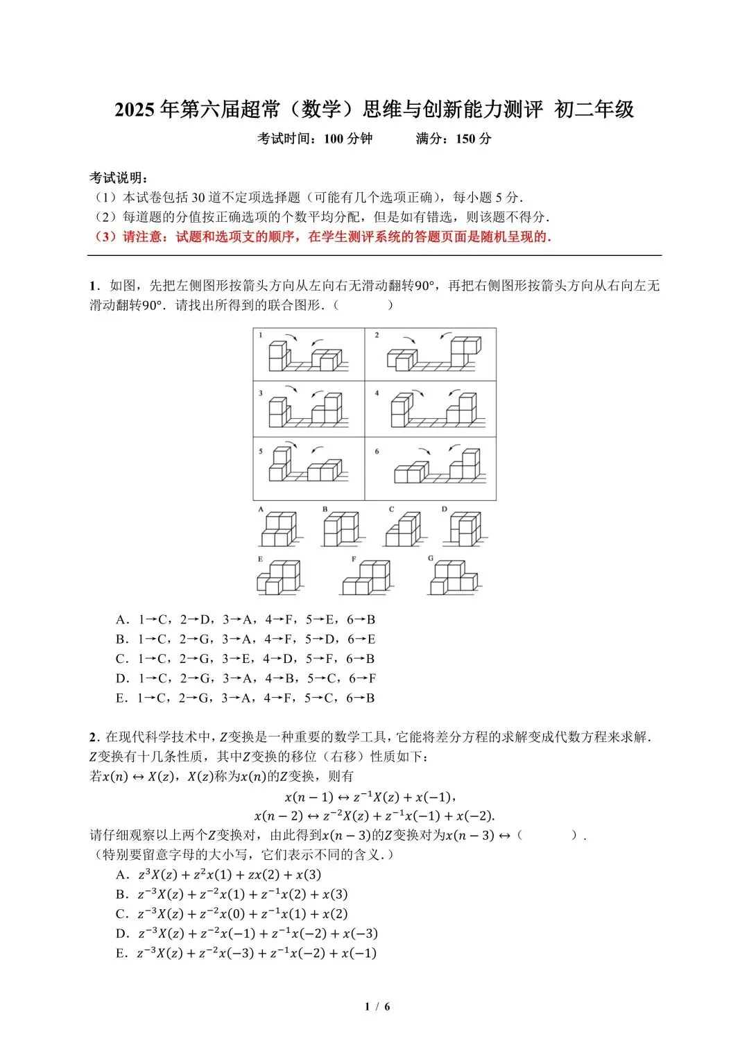 2025年超常思维数学真题及答案(4-8年级) 第10张 2025年超常思维数学真题及答案(4-8年级) 第10张