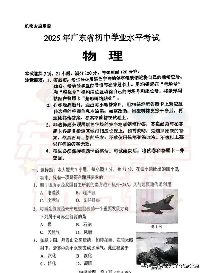 2025广东省中考物理试卷真题(无答案) 第1张