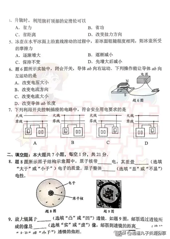 2025广东省中考物理试卷真题(无答案) 第2张