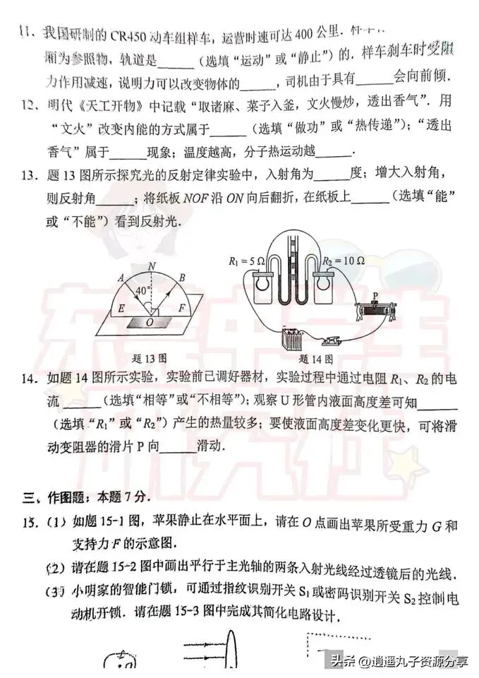 2025广东省中考物理试卷真题(无答案) 第3张