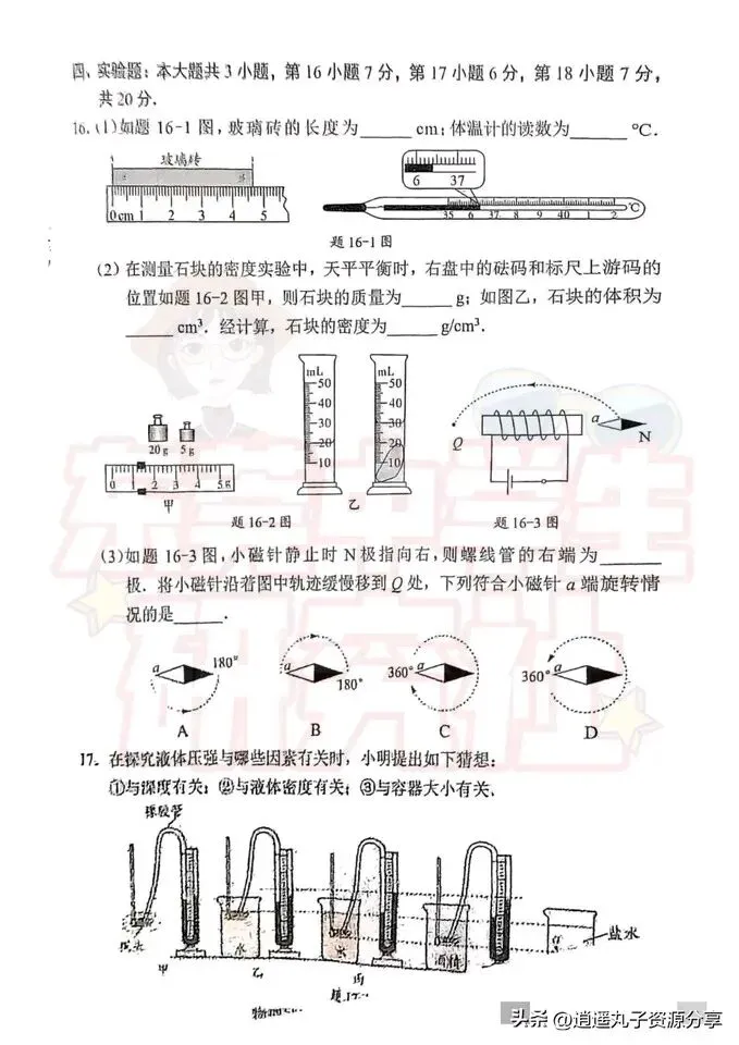 2025广东省中考物理试卷真题(无答案) 第4张