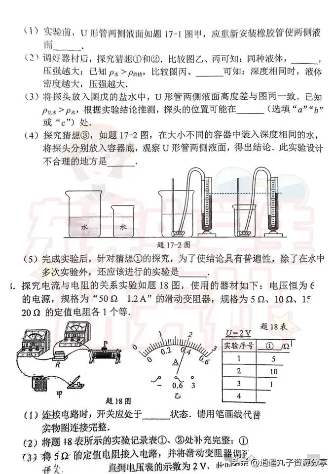 2025广东省中考物理试卷真题(无答案) 第5张