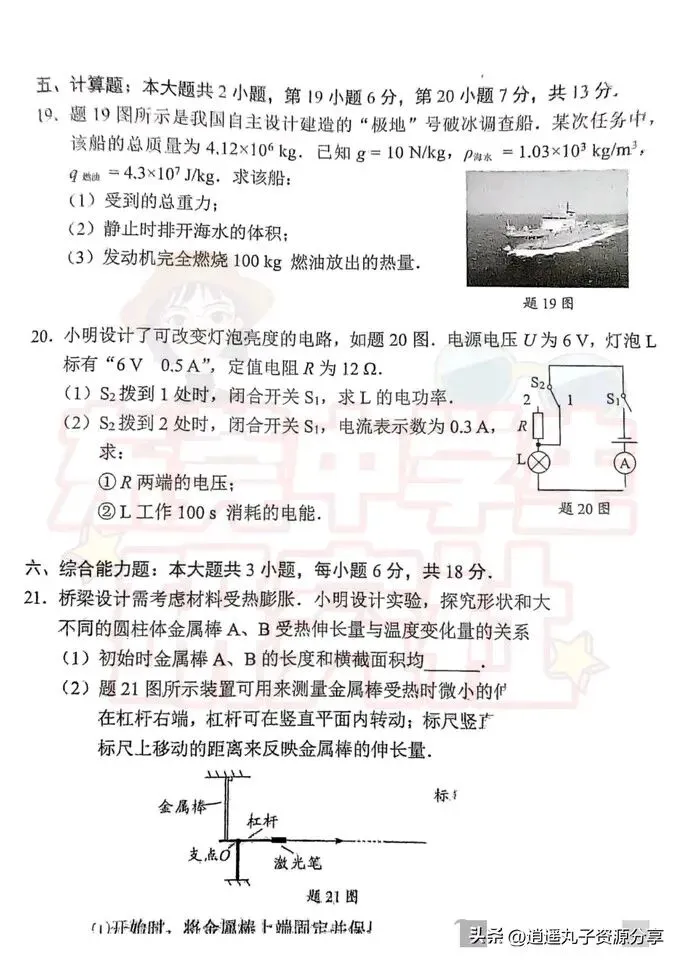 2025广东省中考物理试卷真题(无答案) 第6张
