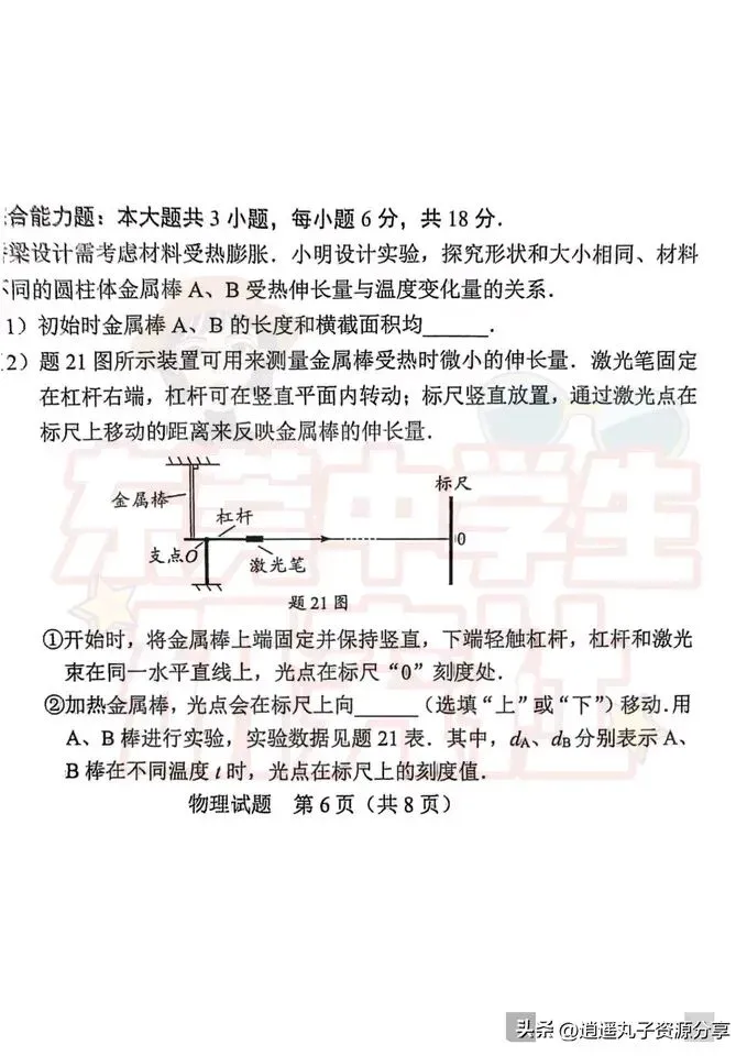 2025广东省中考物理试卷真题(无答案) 第7张