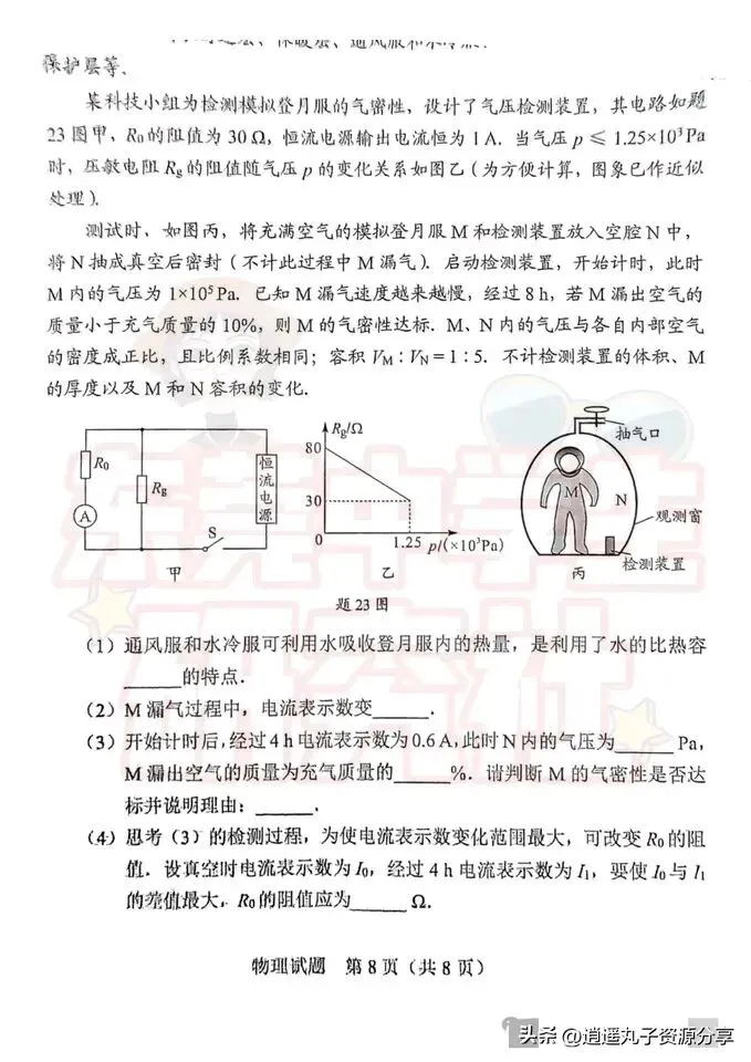 2025广东省中考物理试卷真题(无答案) 第10张