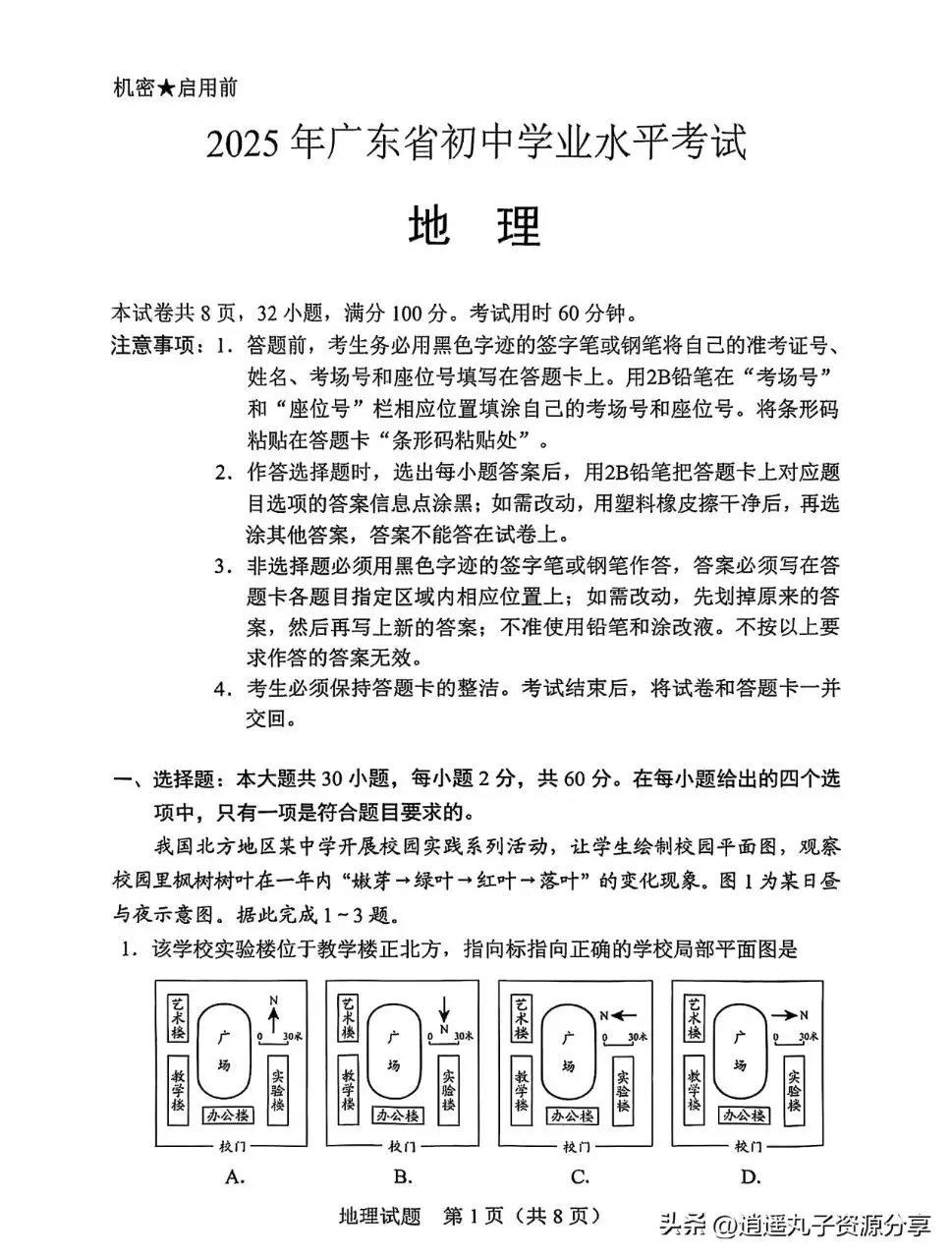 速看!2025年广东中考道德与法治真题 第1张