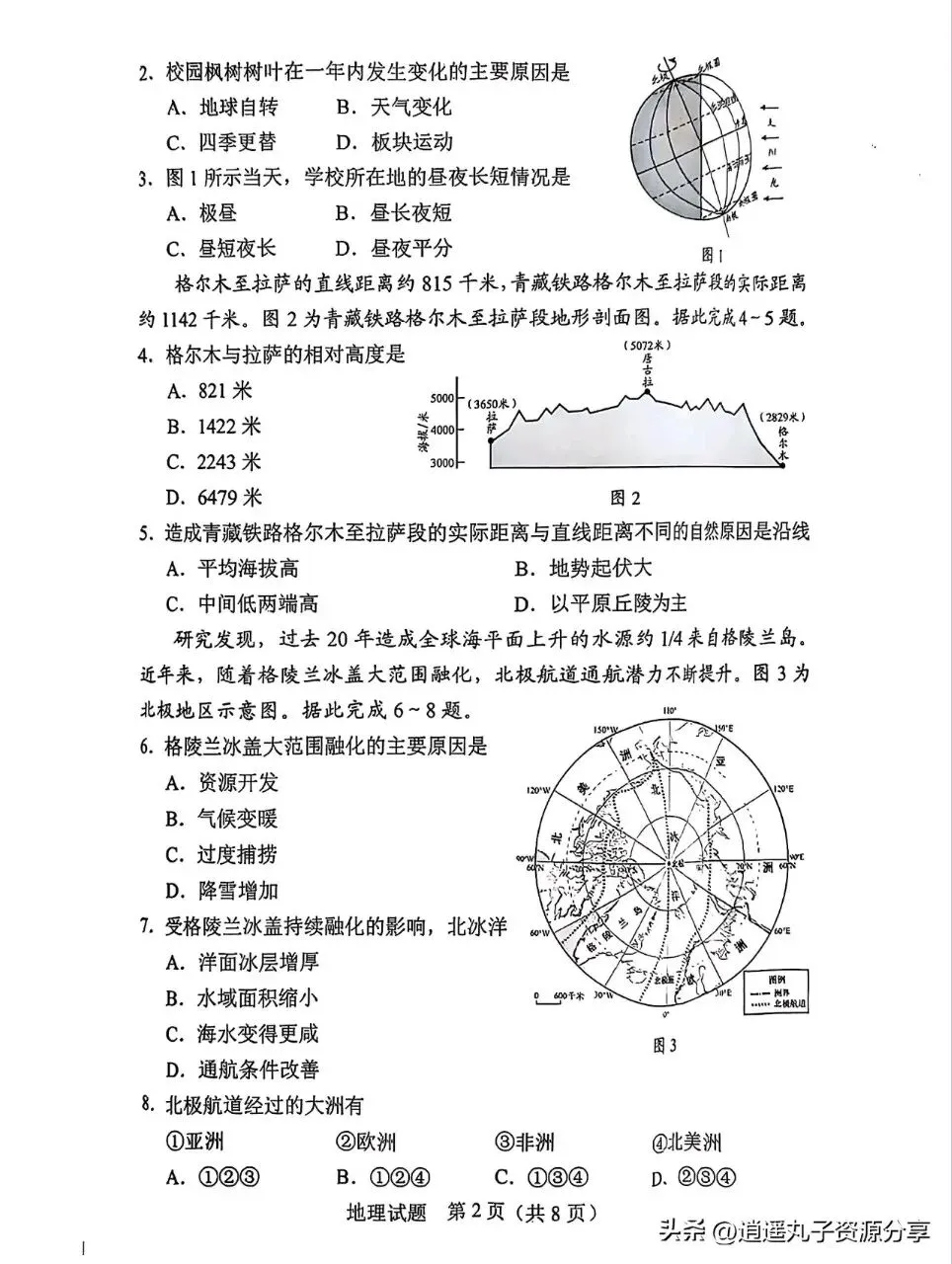 速看!2025年广东中考道德与法治真题 第2张