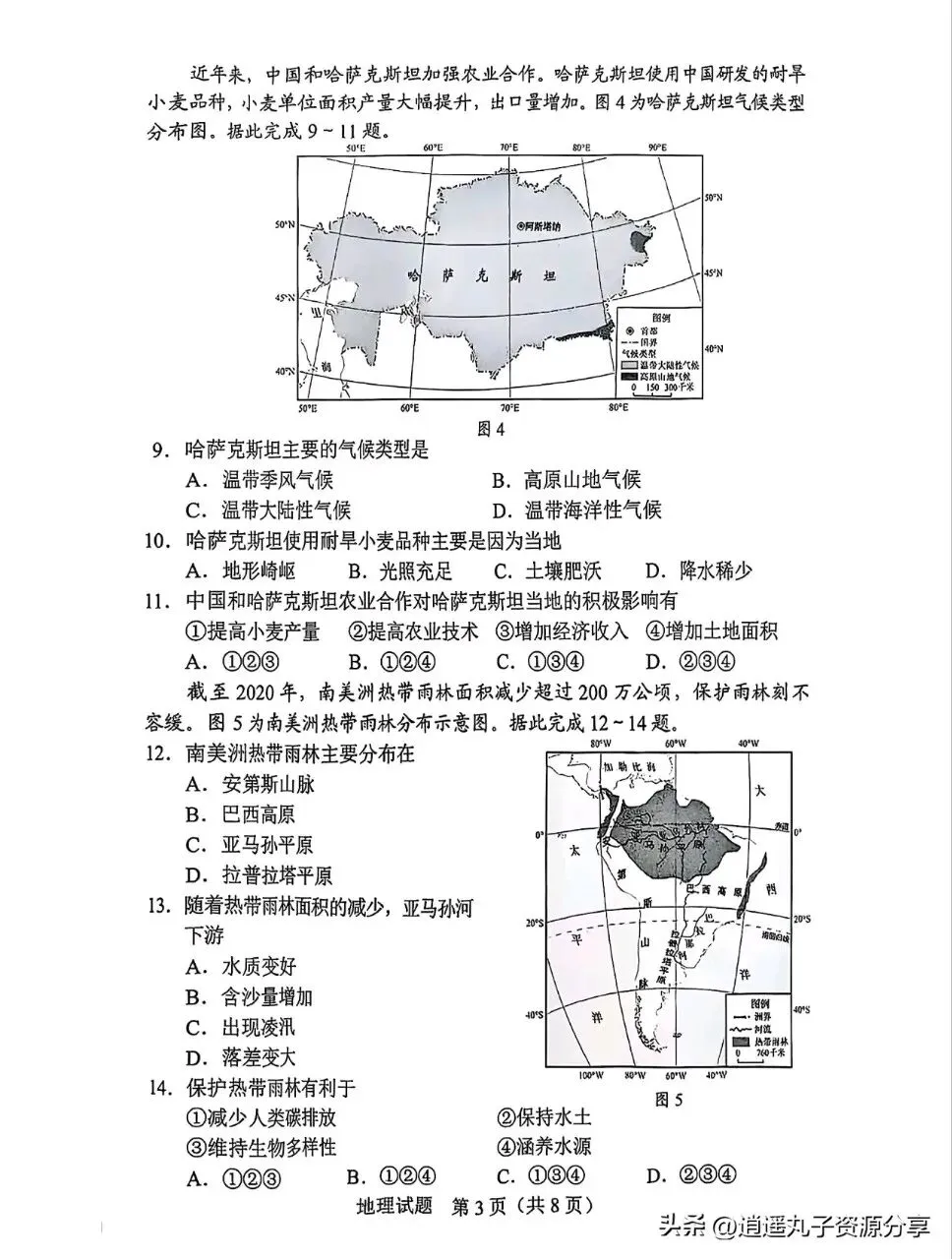 速看!2025年广东中考道德与法治真题 第3张