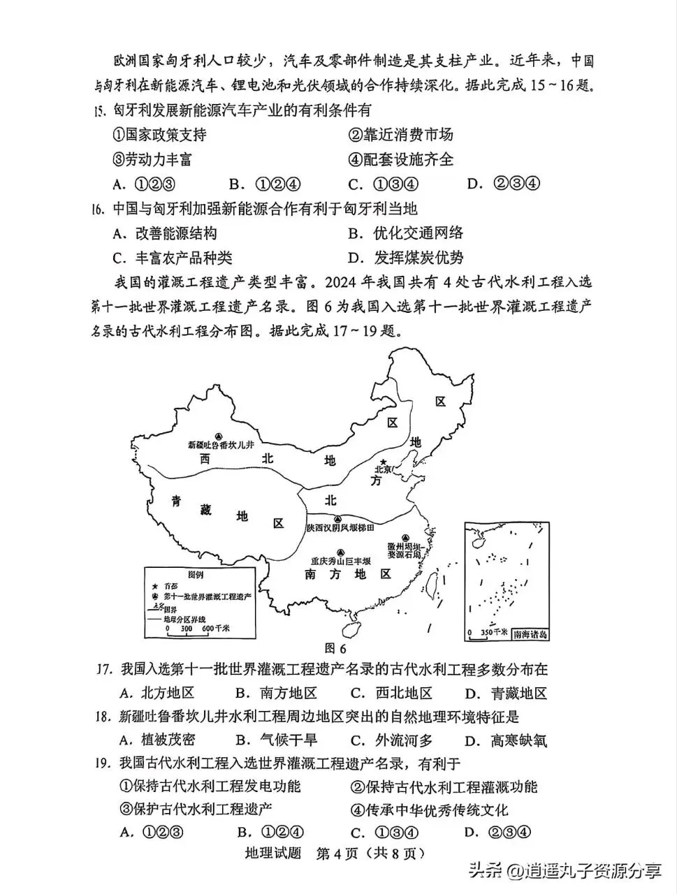 速看!2025年广东中考道德与法治真题 第4张