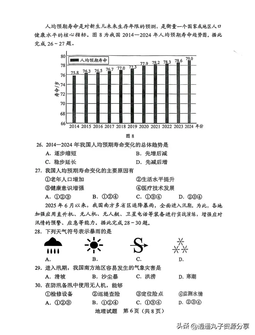 速看!2025年广东中考道德与法治真题 第6张