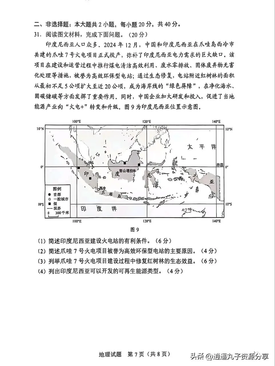速看!2025年广东中考道德与法治真题 第7张