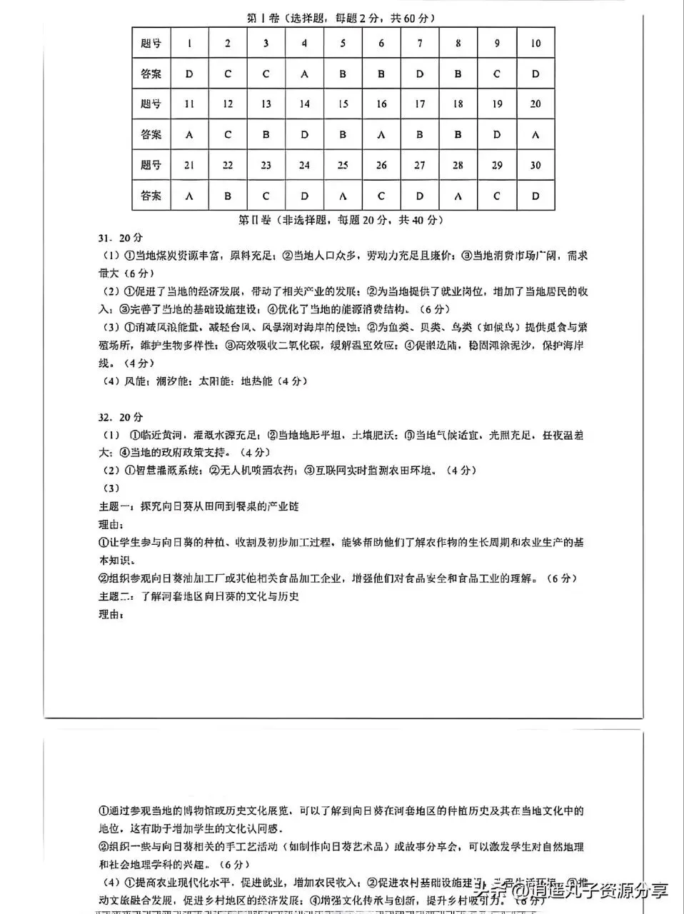 速看!2025年广东中考道德与法治真题 第9张