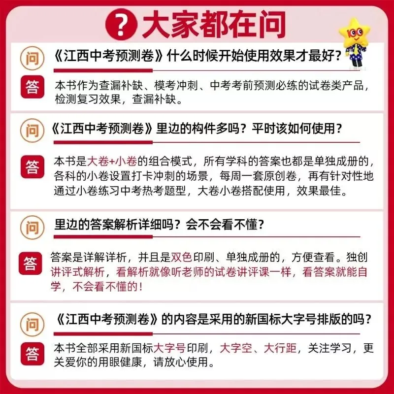 2026《金考卷江西中考预测卷》(语文、数学、英语、物理、化学、历史、道法) 第7张