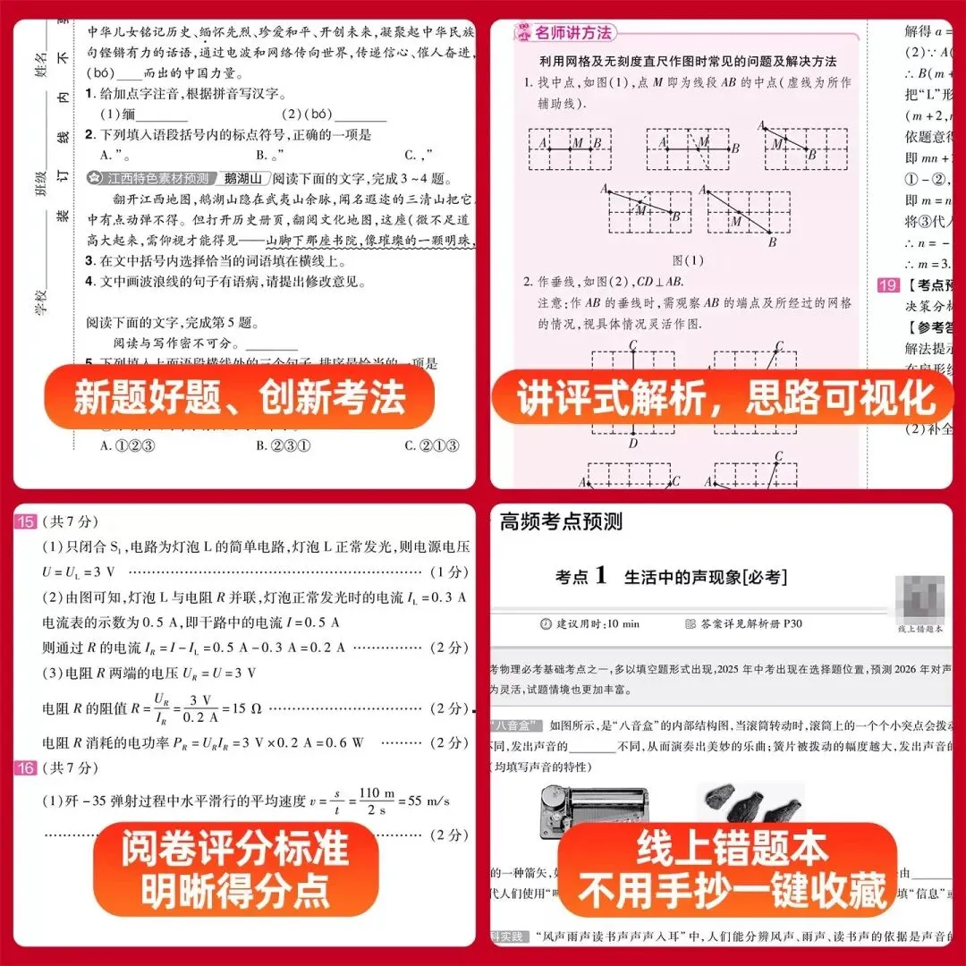 2026《金考卷江西中考预测卷》(语文、数学、英语、物理、化学、历史、道法) 第8张