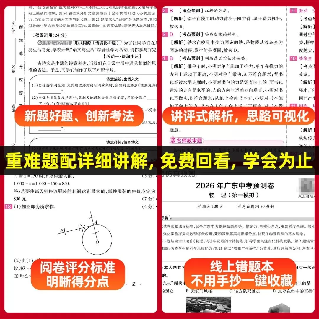 2026《金考卷广东中考预测卷》(语文、数学、英语、物理、化学、历史、道法) 第7张