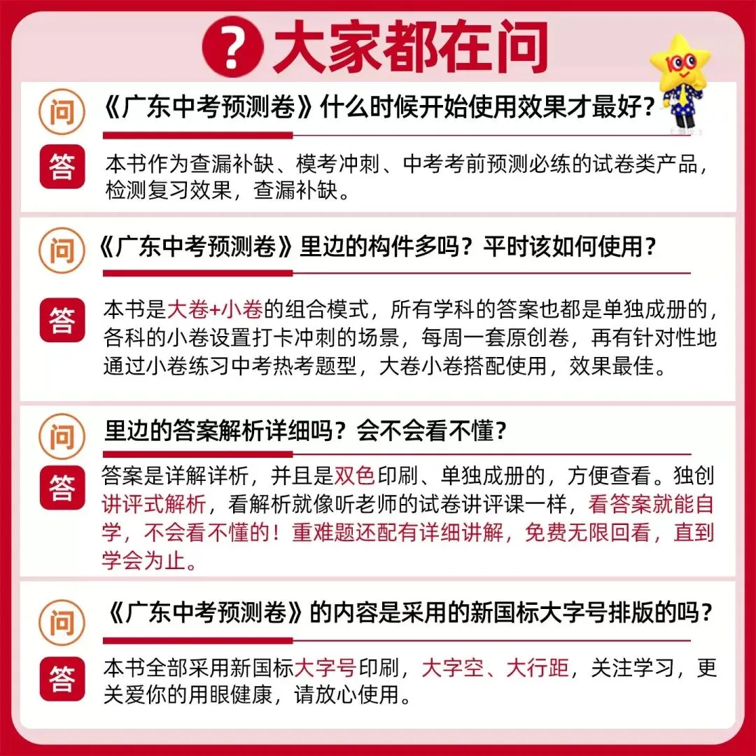 2026《金考卷广东中考预测卷》(语文、数学、英语、物理、化学、历史、道法) 第8张