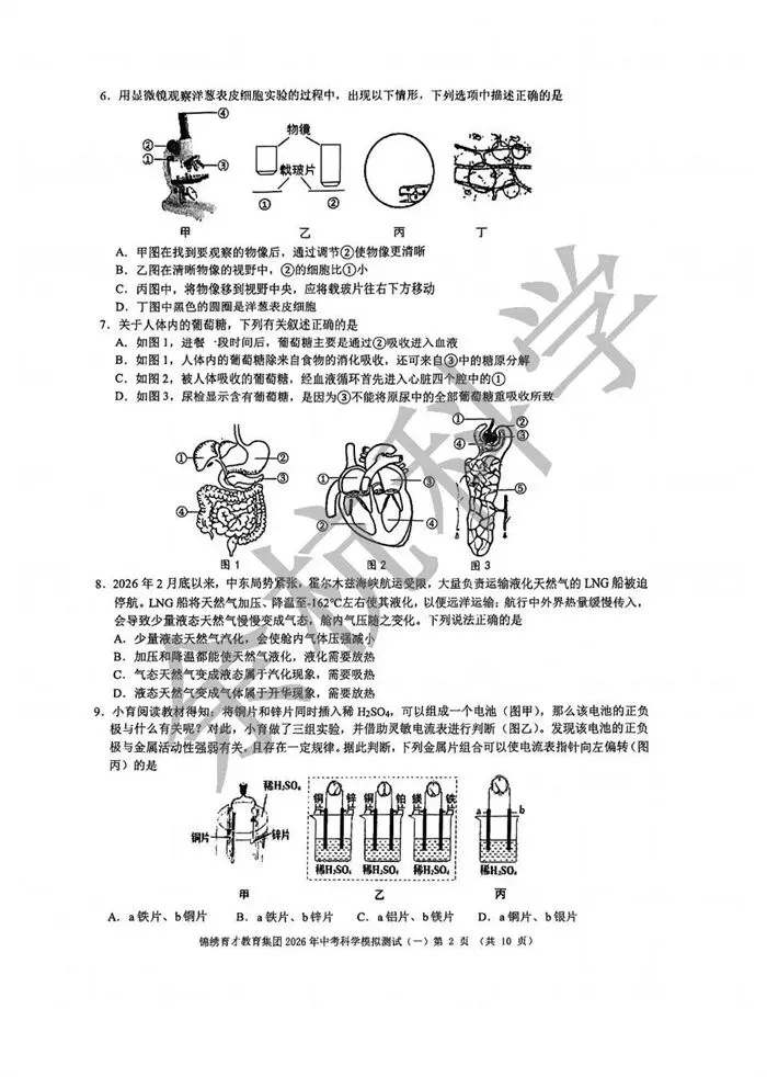 【中考模拟】2026年3月杭州锦绣育才集团科学一模 第7张