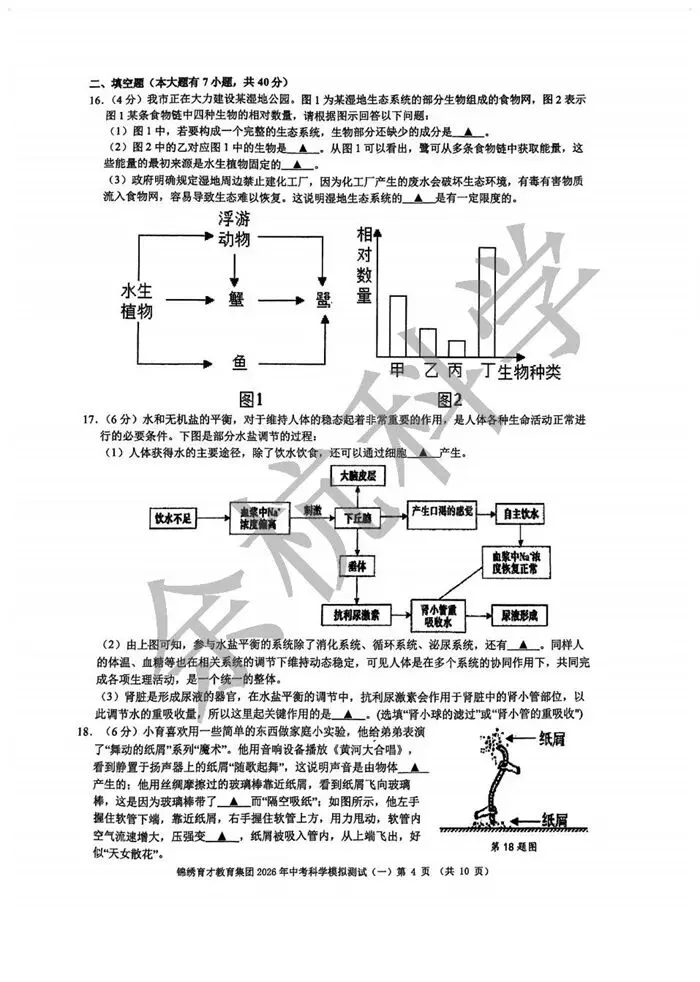 【中考模拟】2026年3月杭州锦绣育才集团科学一模 第9张