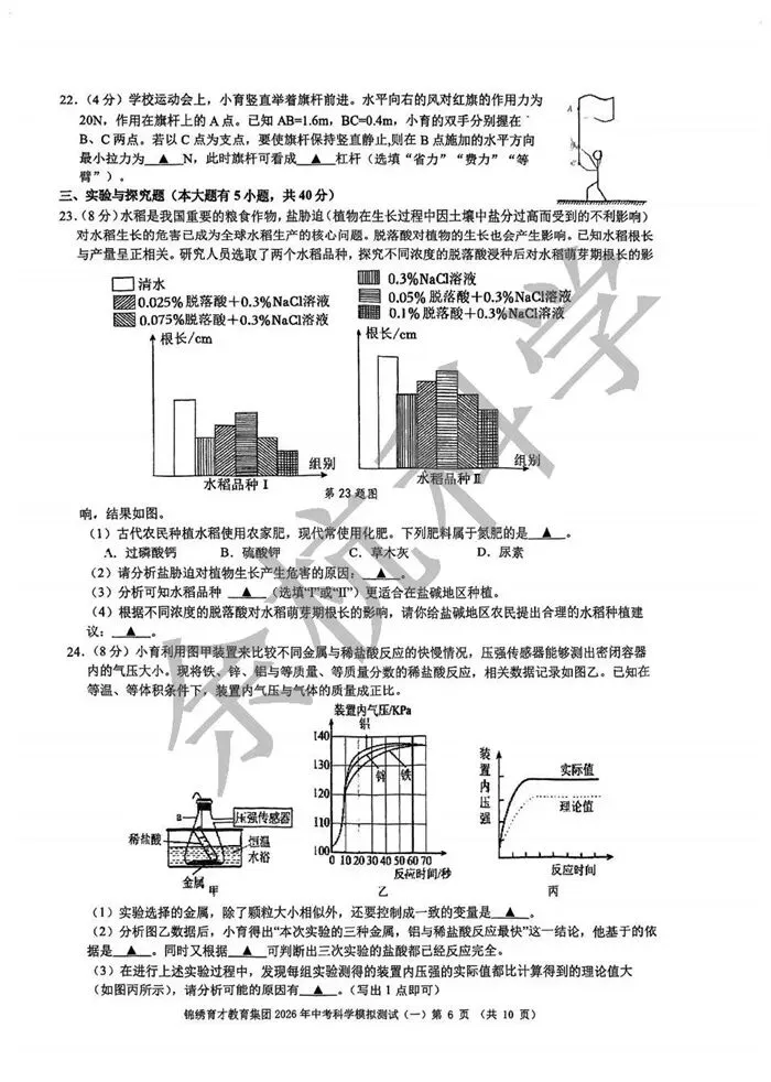 【中考模拟】2026年3月杭州锦绣育才集团科学一模 第11张