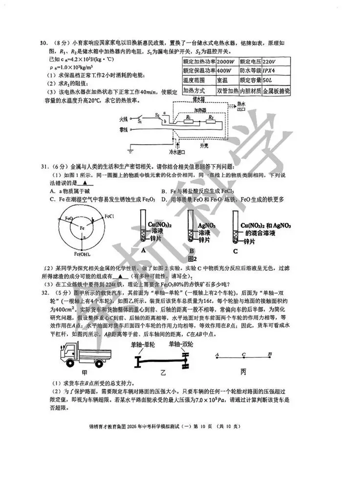 【中考模拟】2026年3月杭州锦绣育才集团科学一模 第15张