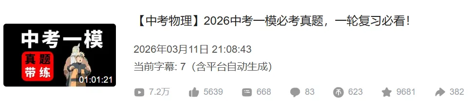 【2026中考一模】资料领取 第1张
