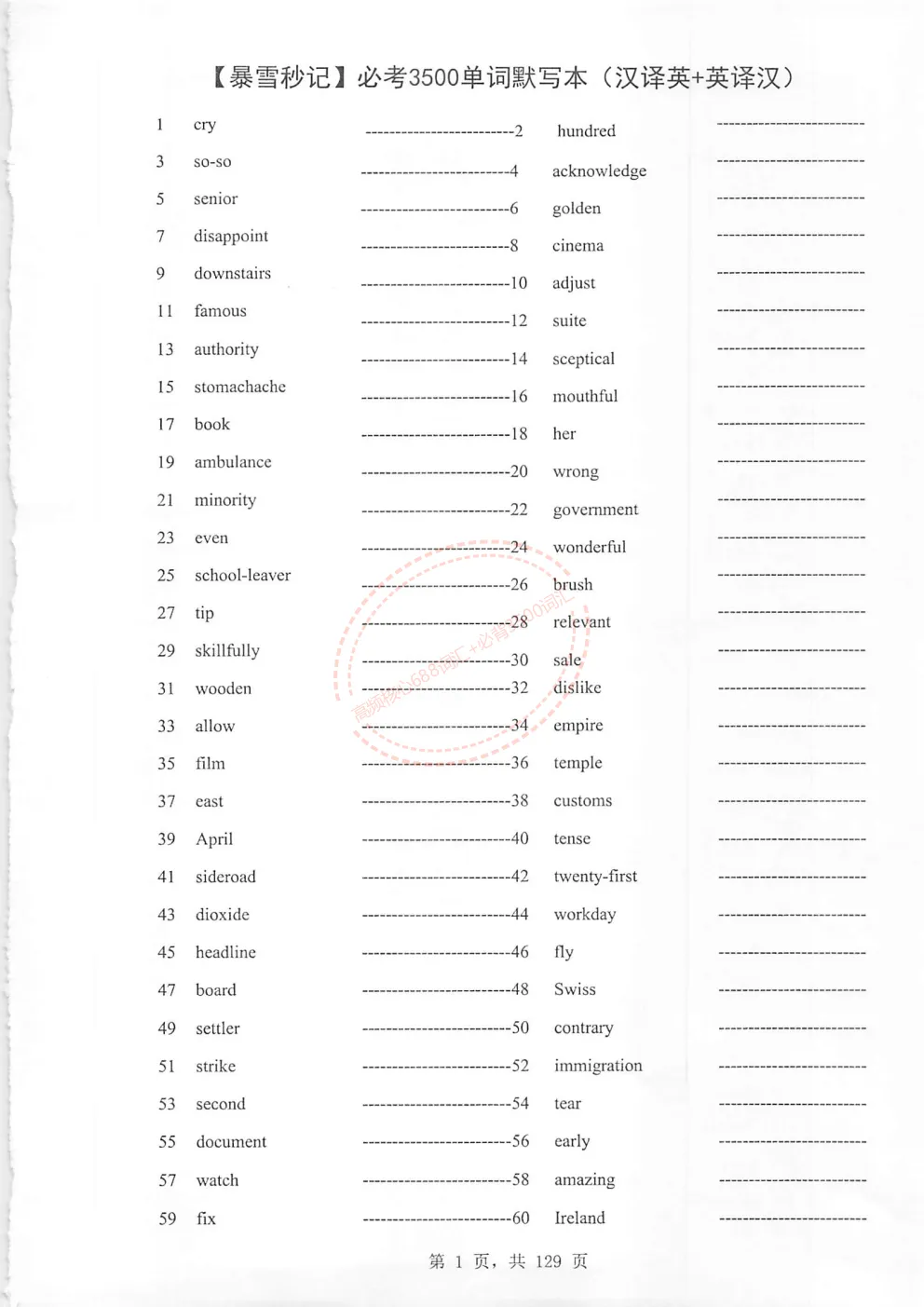 中考英语|必背【高频核心688+必背3500词汇】必背,含单词默写本+自测本,英译汉与汉译英(PDF下载打印) 第7张 中考英语|必背【高频核心688+必背3500词汇】必背,含单词默写本+自测本,英译汉与汉译英(PDF下载打印) 第7张