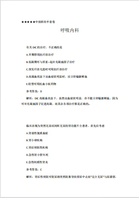 2026卫生资格职称考试【模拟半套卷】.pdf(高清可打印) 第4张