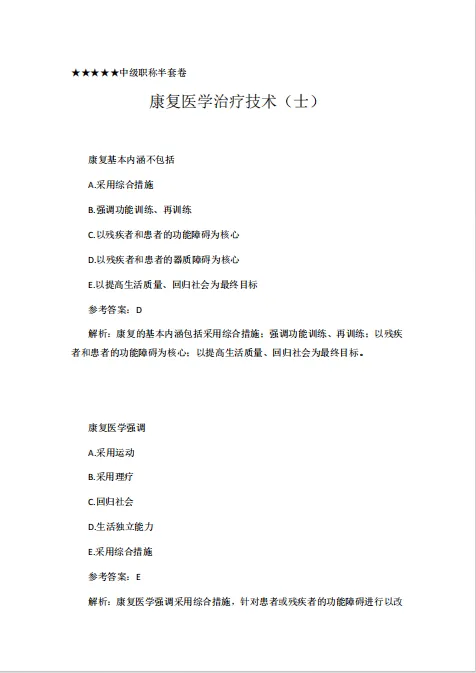 2026卫生资格职称考试【模拟半套卷】.pdf(高清可打印) 第11张