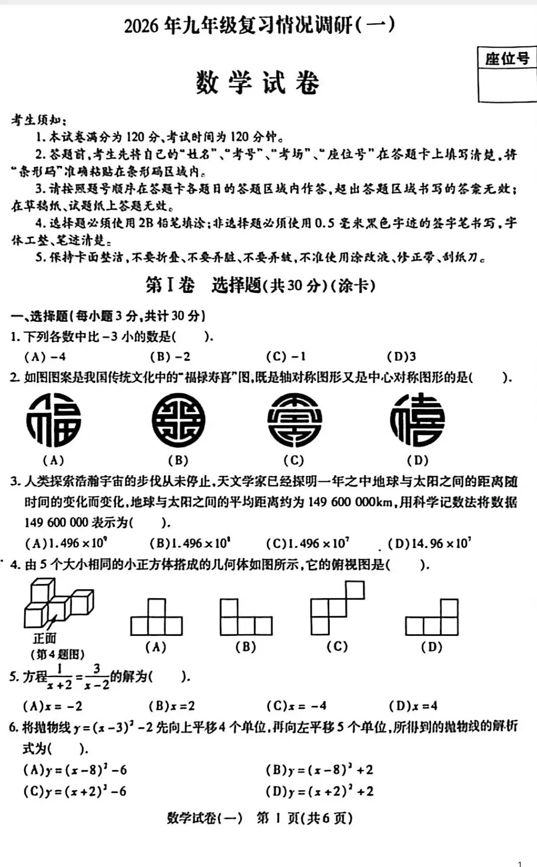 哈尔滨市南岗区初中数学九年级第一次模拟考试数学试题及参考答案2026-3-19 第1张 哈尔滨市南岗区初中数学九年级第一次模拟考试数学试题及参考答案2026-3-19 第1张