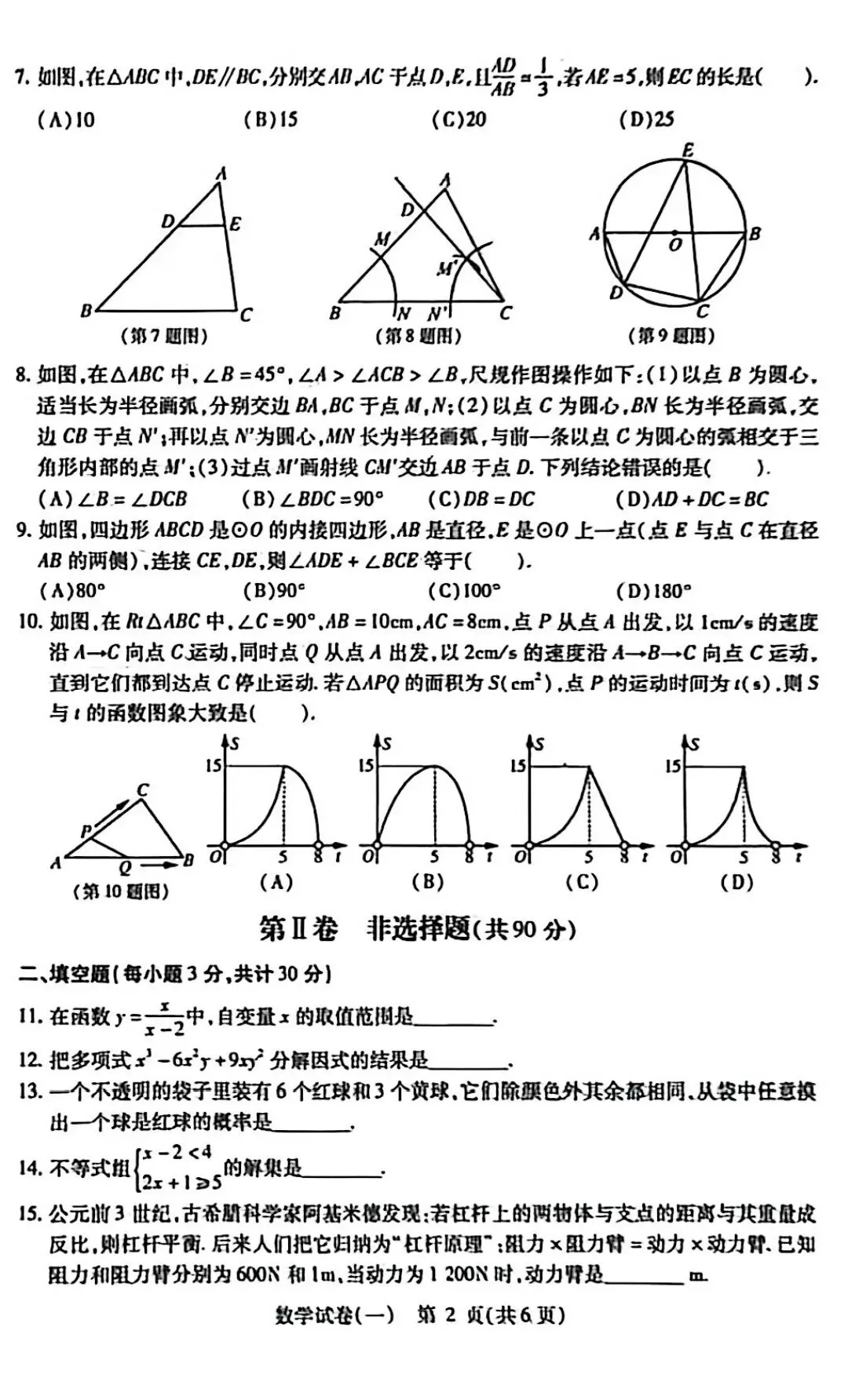 哈尔滨市南岗区初中数学九年级第一次模拟考试数学试题及参考答案2026-3-19 第2张 哈尔滨市南岗区初中数学九年级第一次模拟考试数学试题及参考答案2026-3-19 第2张