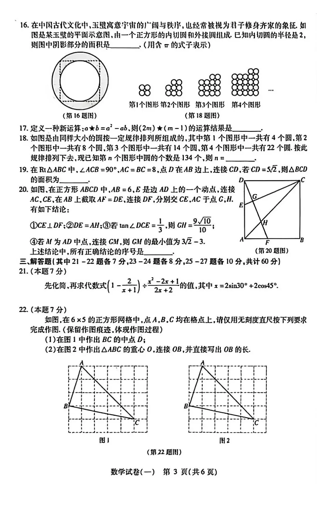 哈尔滨市南岗区初中数学九年级第一次模拟考试数学试题及参考答案2026-3-19 第3张 哈尔滨市南岗区初中数学九年级第一次模拟考试数学试题及参考答案2026-3-19 第3张