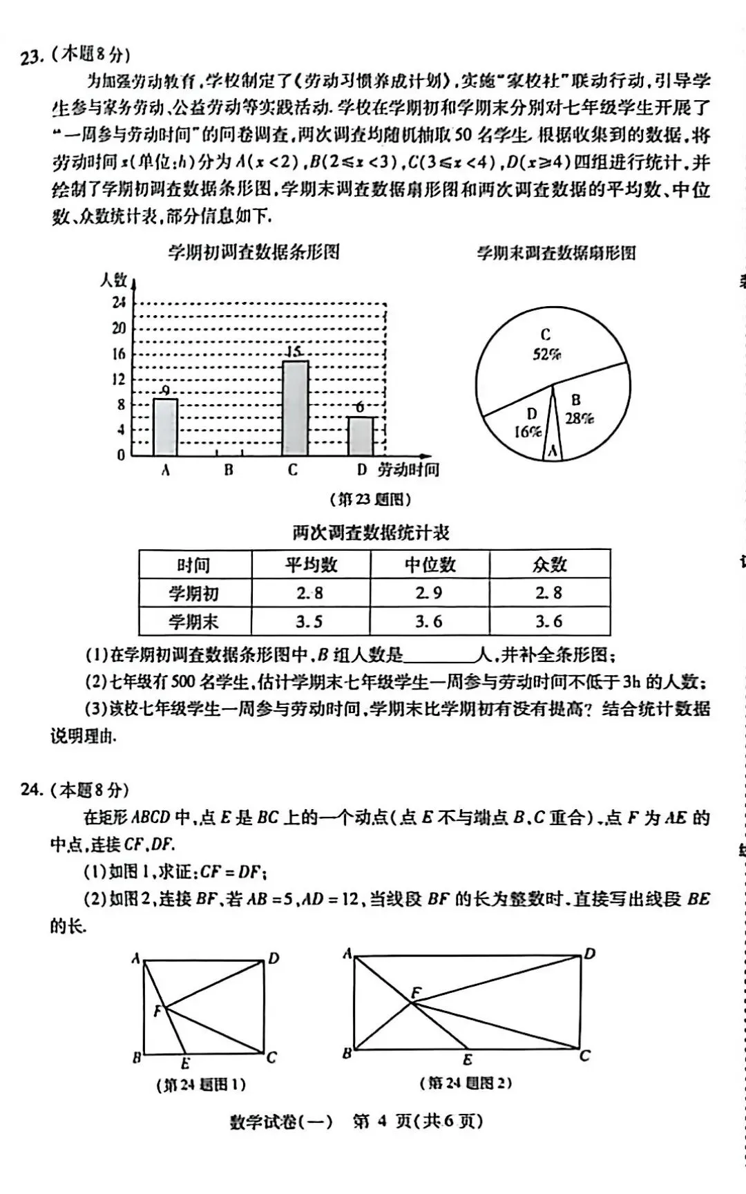 哈尔滨市南岗区初中数学九年级第一次模拟考试数学试题及参考答案2026-3-19 第4张 哈尔滨市南岗区初中数学九年级第一次模拟考试数学试题及参考答案2026-3-19 第4张
