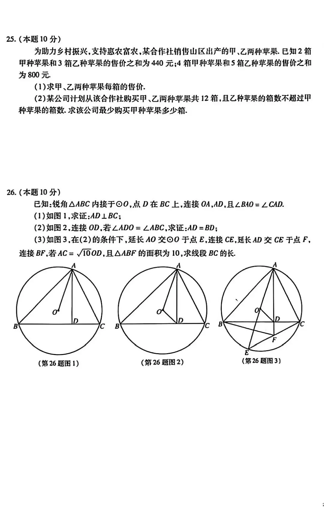 哈尔滨市南岗区初中数学九年级第一次模拟考试数学试题及参考答案2026-3-19 第5张 哈尔滨市南岗区初中数学九年级第一次模拟考试数学试题及参考答案2026-3-19 第5张