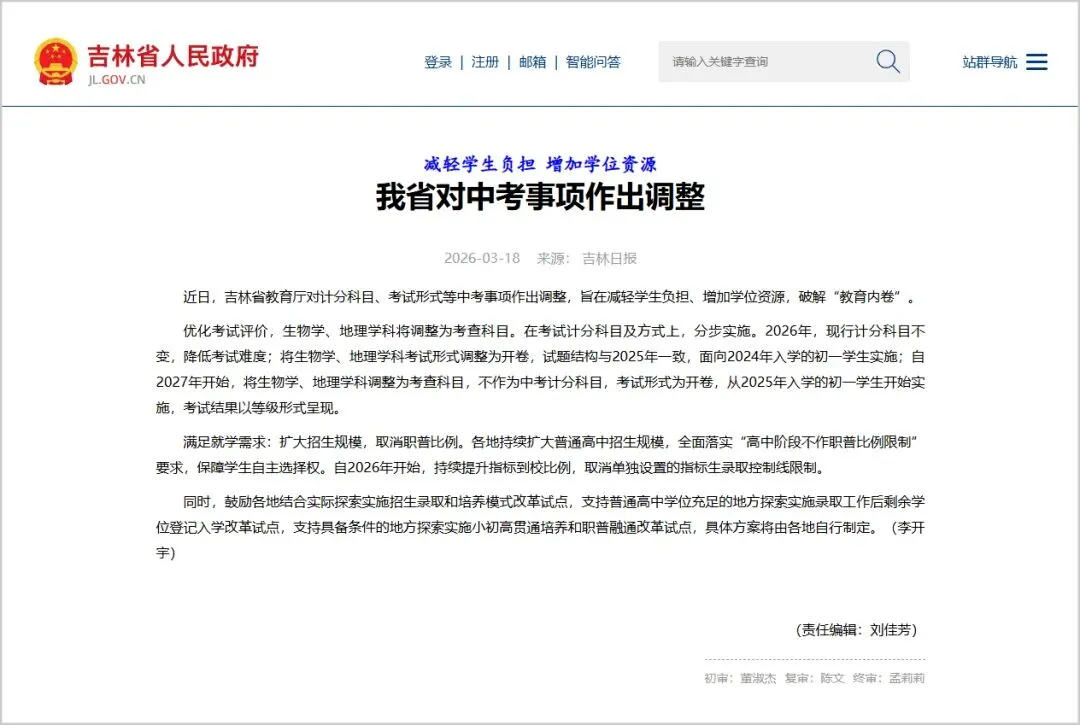 大变局!多地取消生物地理中考计分,教育评价彻底重构 第3张
