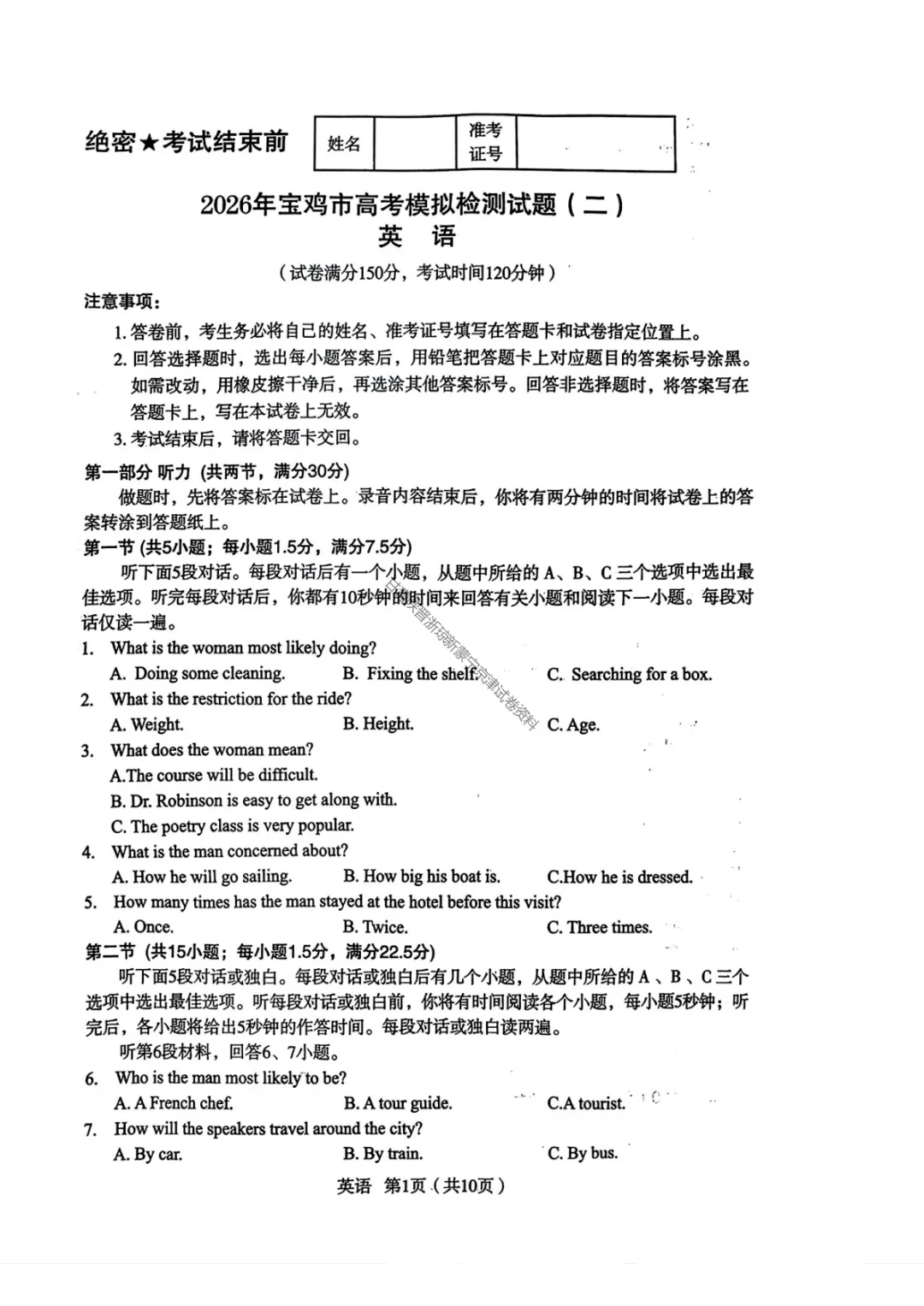 【宝鸡二模英语】2026年宝鸡市高考模拟检测考试(二)试题答案 第5张