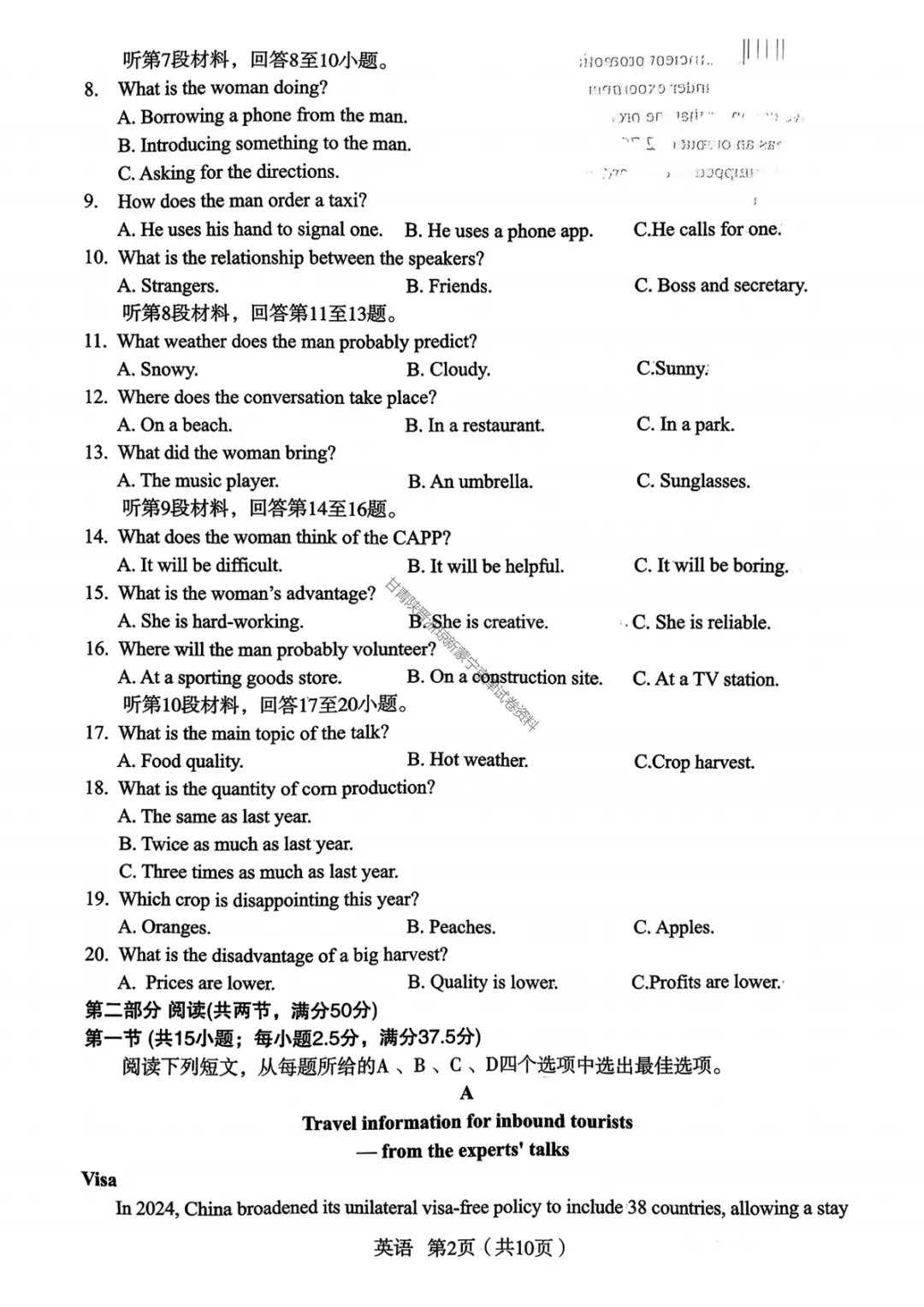 【宝鸡二模英语】2026年宝鸡市高考模拟检测考试(二)试题答案 第6张