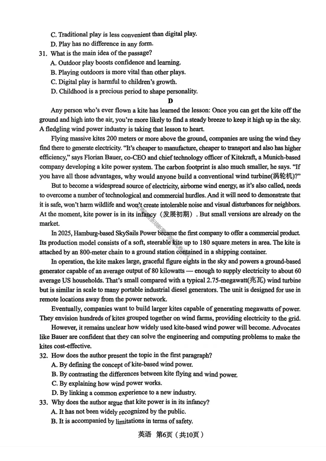 【宝鸡二模英语】2026年宝鸡市高考模拟检测考试(二)试题答案 第10张
