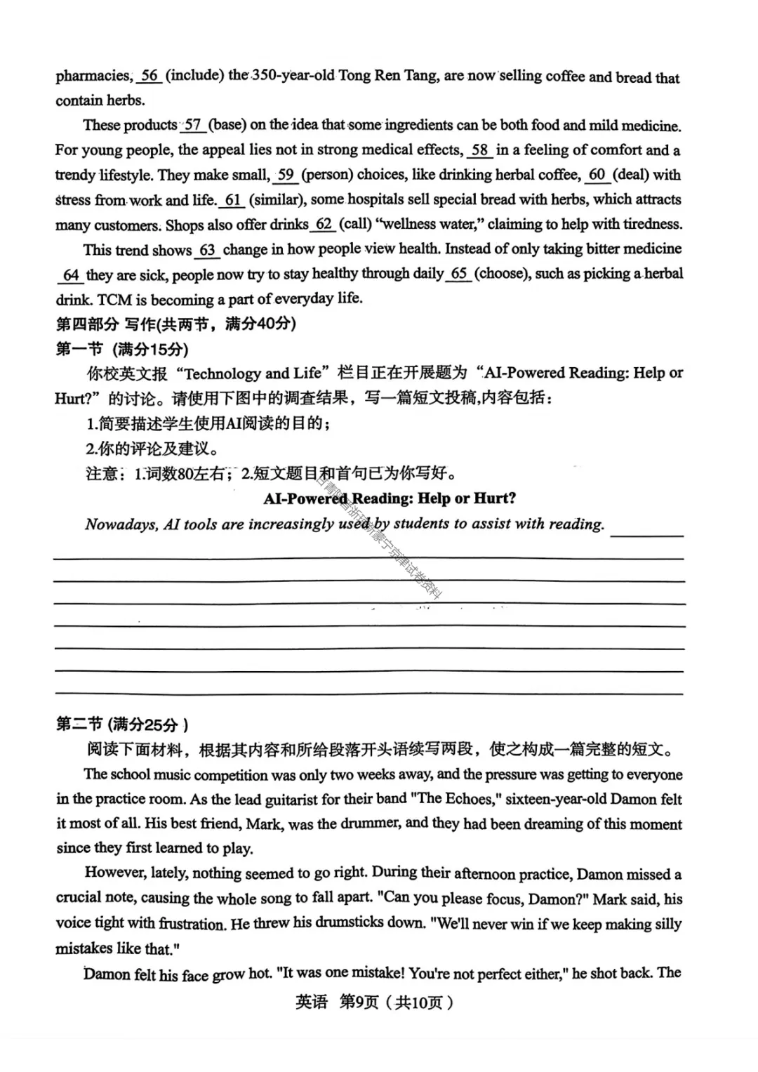 【宝鸡二模英语】2026年宝鸡市高考模拟检测考试(二)试题答案 第13张