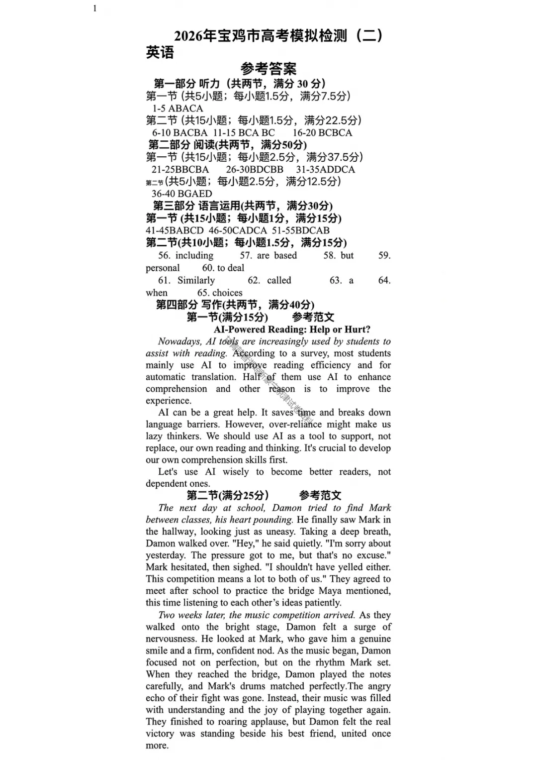 【宝鸡二模英语】2026年宝鸡市高考模拟检测考试(二)试题答案 第15张