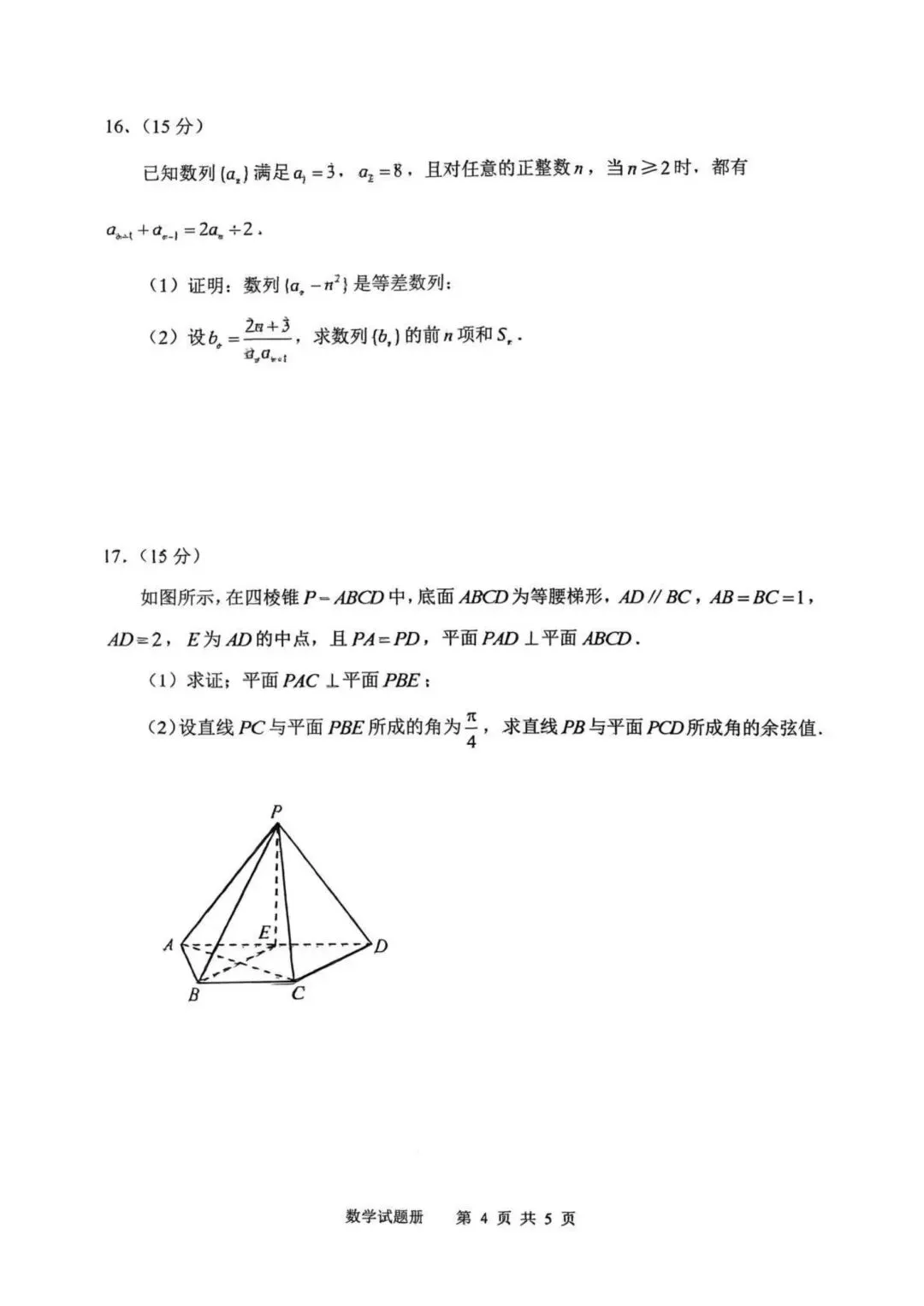 【高三】202603辽宁省抚顺市模拟考试数学试题 第4张