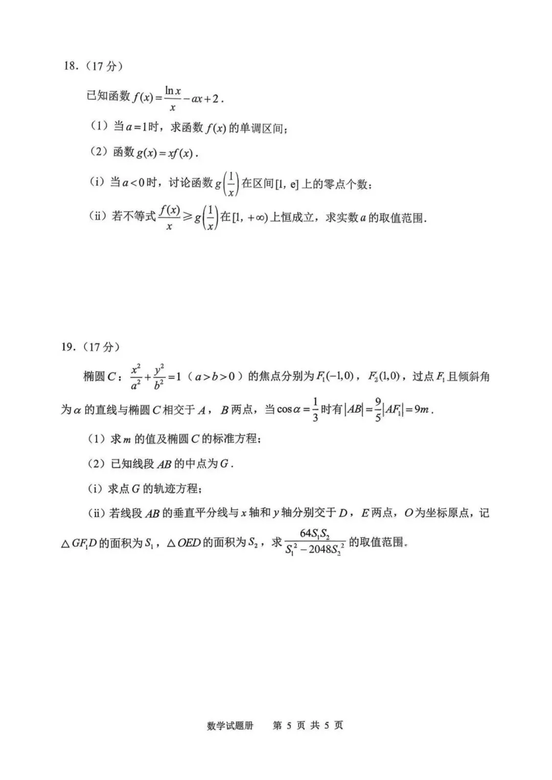 【高三】202603辽宁省抚顺市模拟考试数学试题 第5张