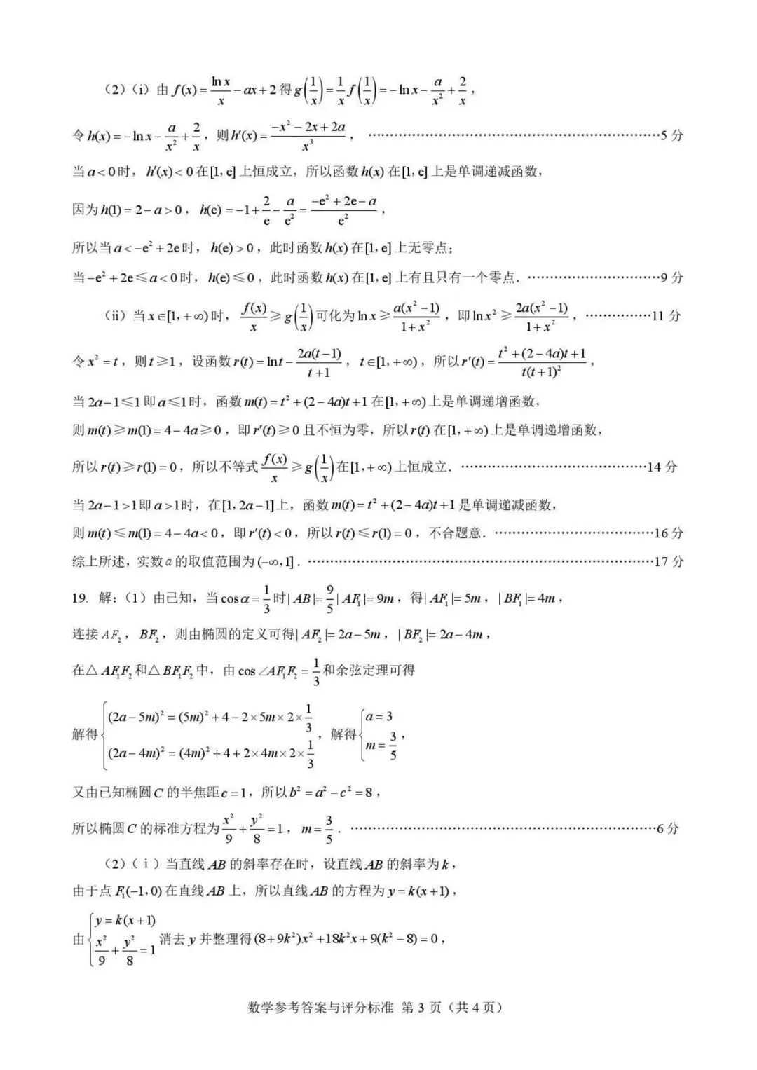 【高三】202603辽宁省抚顺市模拟考试数学试题 第8张